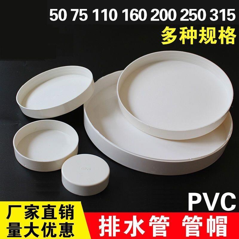 PVC50排水管帽阻流塞75闷头110管堵盖160下水管60钢管200保护盖堵图片