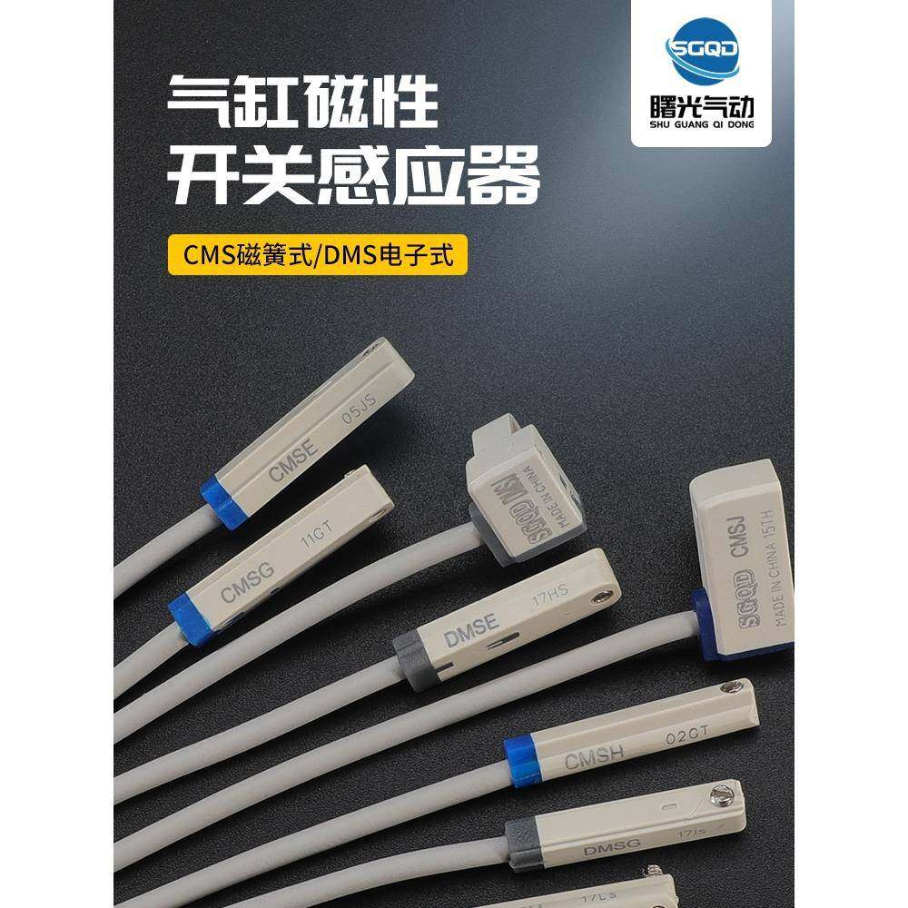 磁性开关电子式CMSG/CMSJ/CMSH/DMSG/DMSHDMSJ气缸传感器