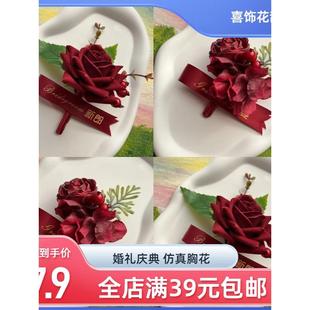 新中式红色婚礼配饰彷真花永生花假花胸花父亲母亲亲友宾客易保存