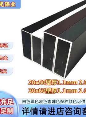 铝合金方管20系列20x50 20x60白色黑色灰色咖啡色壁厚1.2mm 2.0mm
