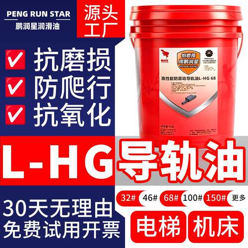 CNC数控机床导轨油 L-HG68号高粘润滑油 广东高性能机床润滑油
