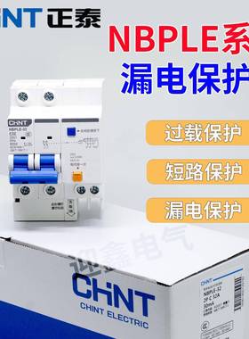 (整盒)正泰漏电保护器NBPLE-2PC32AC40A63A家用空开漏保