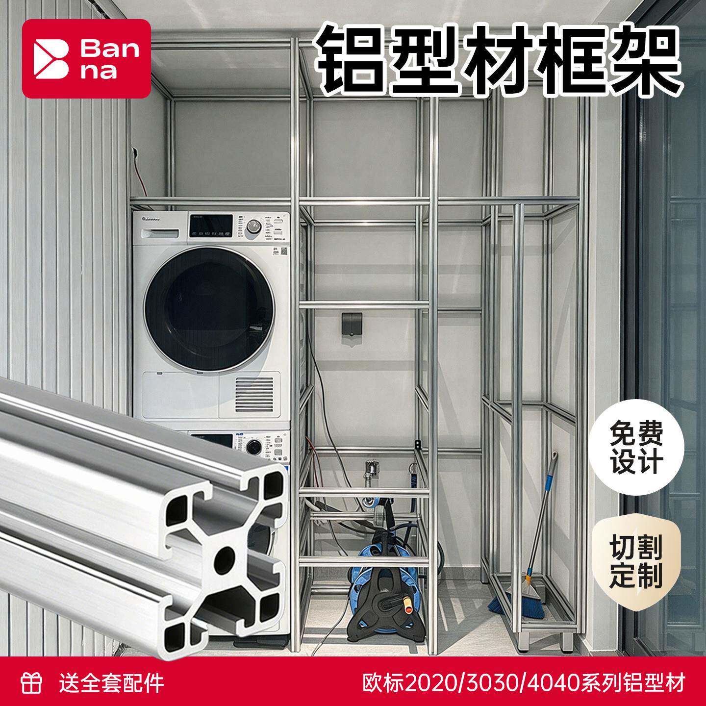 工业铝型材框架置物架定制阳台柜衣柜橱柜2020/3030铝合金型材DIY