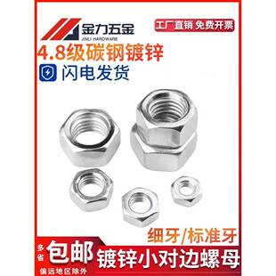 铁镀锌小对边螺母窄边薄边小六角螺母GB51GB53小外径螺帽M6M8细牙