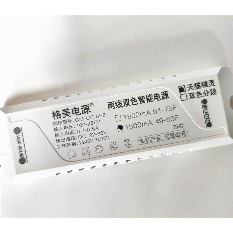 电源天猫精灵Led北欧两线并联三色驱动APP智能控制安定器