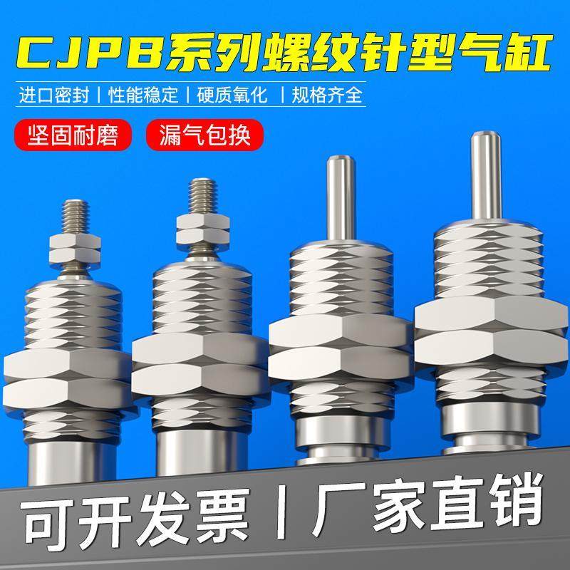 CJPS小型气动单动MPE迷你微形外螺纹针型气缸CJPB6-5/10-15/20B
