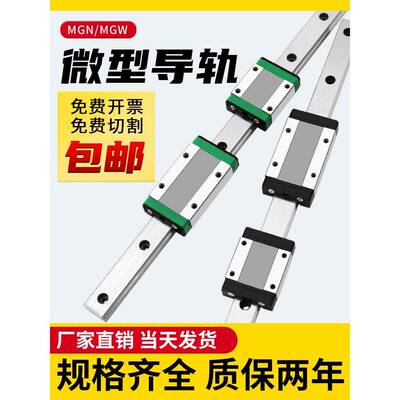 国产微型直线导轨滑块滑轨线轨MGN/MGW 9C/7C/12C/15C/12H/9H/15H
