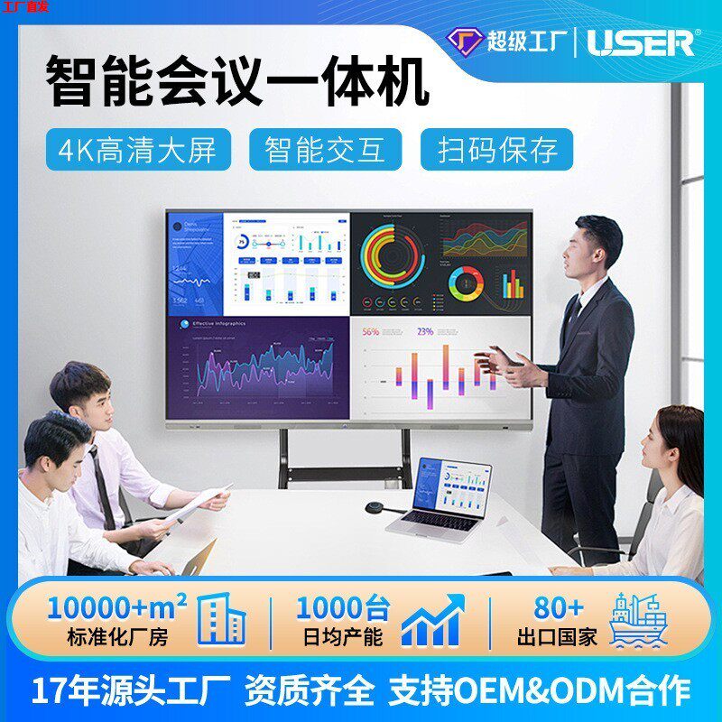 一体机多媒体教学电子白板会议平广告机