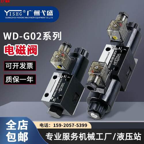 WD-G02/G03-B2/B3/C2/C3/C4双头大流量耐高温高效液压电磁阀