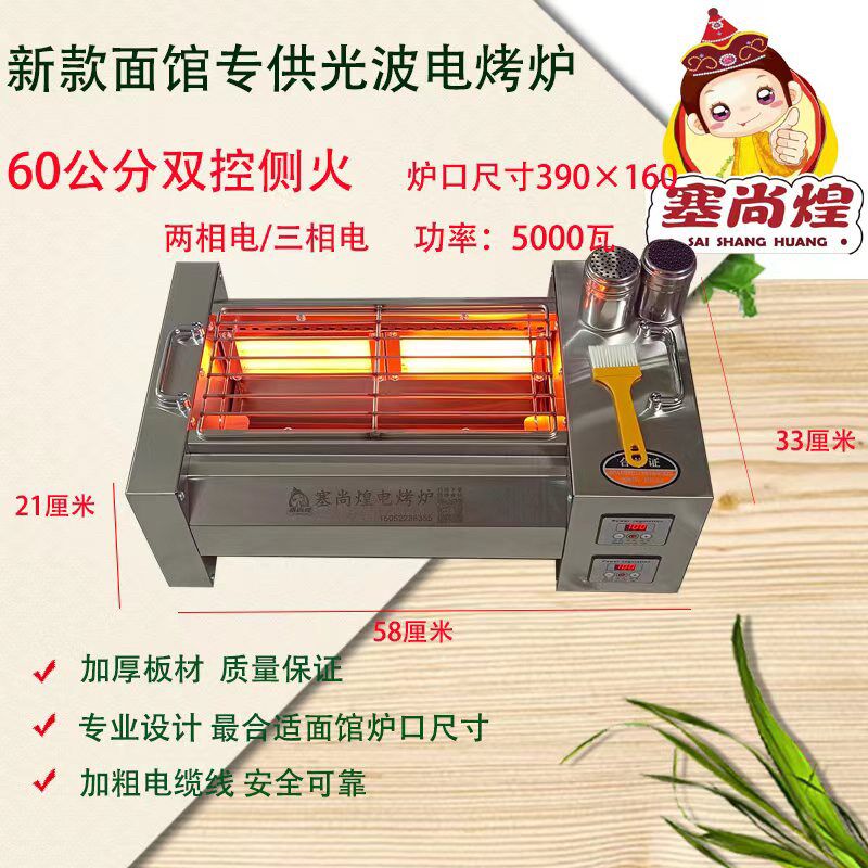 塞尚煌电烤炉家用商用电烧烤炉无烟光波两侧单双控烤肉羊肉串面筋