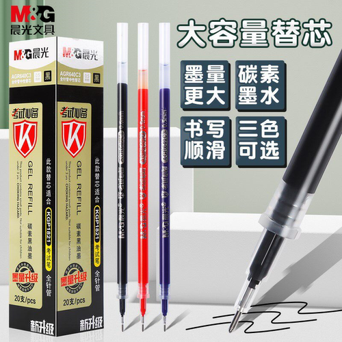 晨光拔盖替芯考试万岁AGR640C3黑色0.5mm黑色中性笔芯学生考试全针管签字笔替芯水笔蓝色红色顺滑