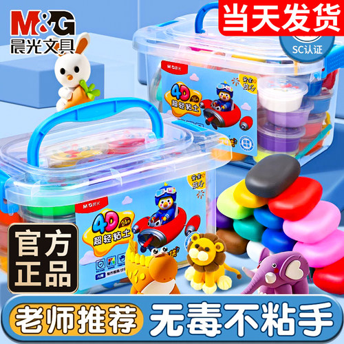 晨光超轻黏土DIY材料包幼儿园用