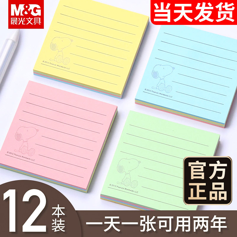 晨光横线便利贴有粘性简约ins风可爱卡通便签纸小学生用高颜值便签本小本子记事专用标签贴纸办公室初中生