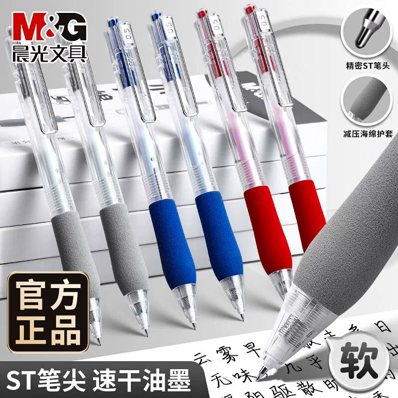 晨光按动中性笔超软笔握学生刷题笔护手笔st高颜值小海绵速干顺滑0.5黑色碳素水笔黑蓝红减负笔考试用笔