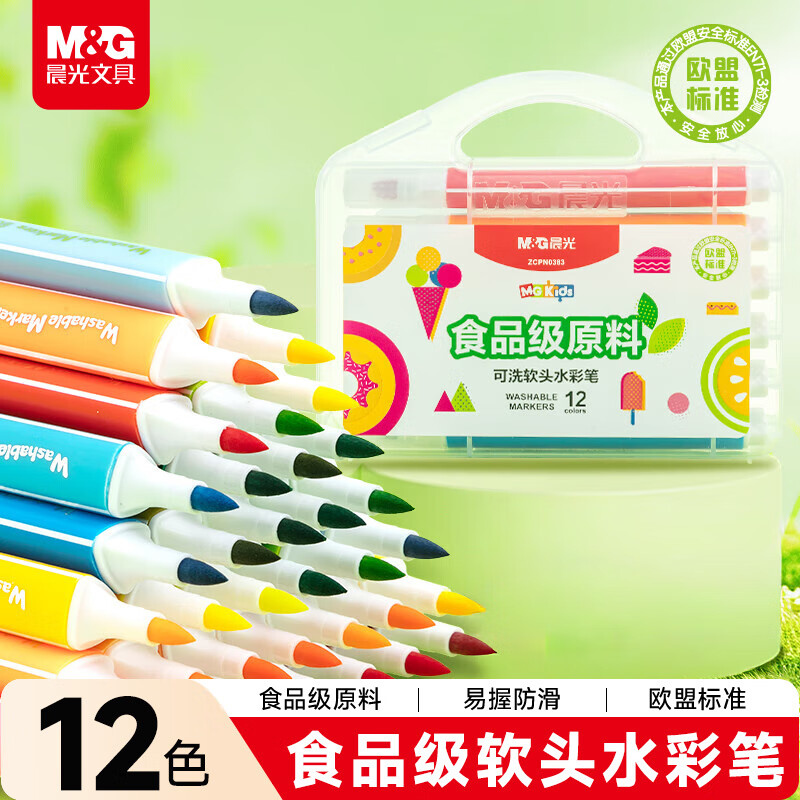 晨光水彩笔MG KIDS食品级软头12/24/36/48色ZCPN0383食品级水彩笔易握三角杆学生涂色幼儿绘画安全涂鸦