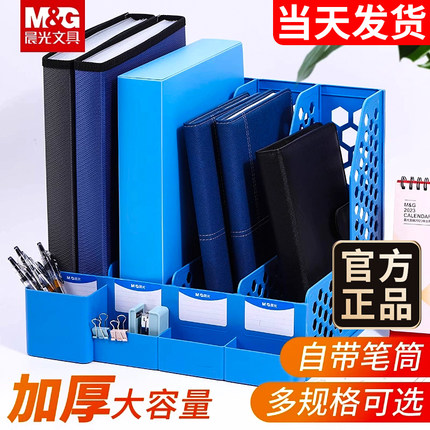 晨光文件收纳盒加厚文件框筐文件架书架资料架置物架多层桌面书立办公室文件栏办公桌用品文件夹办公文具格