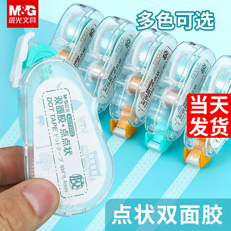 晨光点点胶双面胶高粘度薄款手帐胶带涂改透明无痕胶带错题胶带初中生小学生用儿童手工无痕点胶修正带式点状