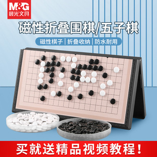 晨光磁性可折叠围棋大号APK959C7棋盘套装磁性吸儿童初学标准成人版ASD998CX小学生高档便携可折叠