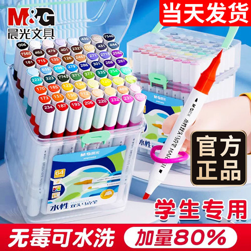 晨光马克笔水性涂鸦可洗双头加量