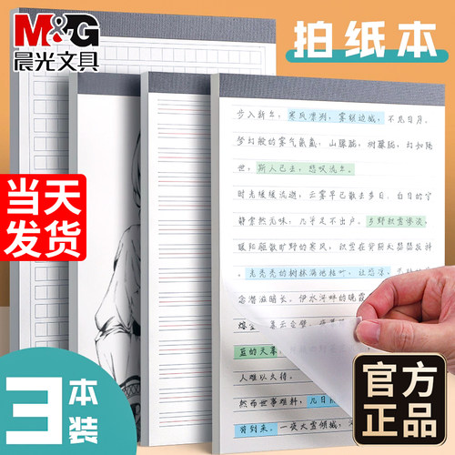 晨光本位草稿本空白纸