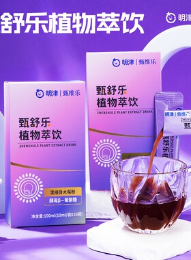 明津甄舒乐植物萃饮黑接骨木莓儿童饮品 礼盒装