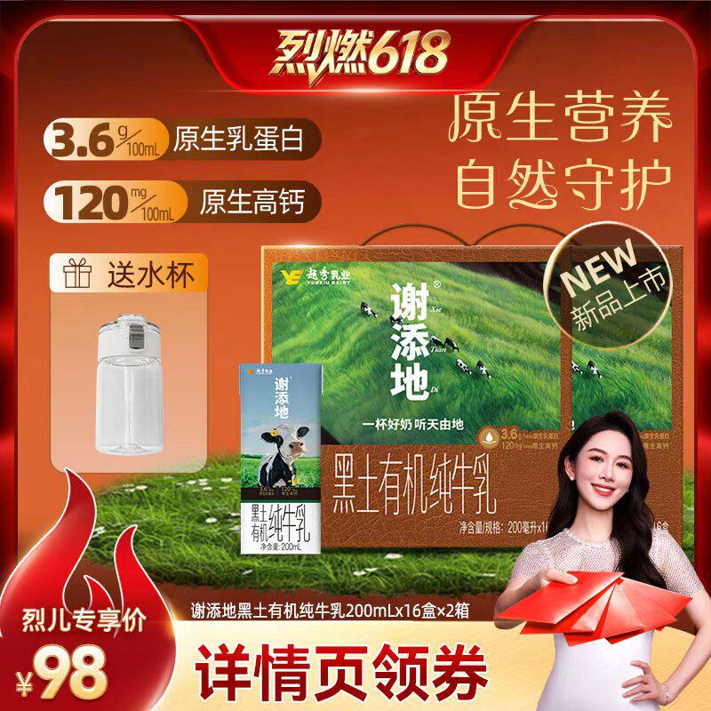 【烈燃618】谢添地黑土有机3.6g纯牛乳2箱纯牛奶L