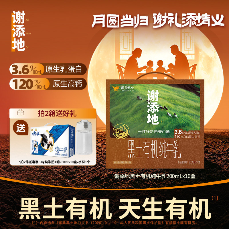 【黑土有机】谢添地黑土有机3.6g纯牛乳200ml*16盒纯牛奶营养早餐