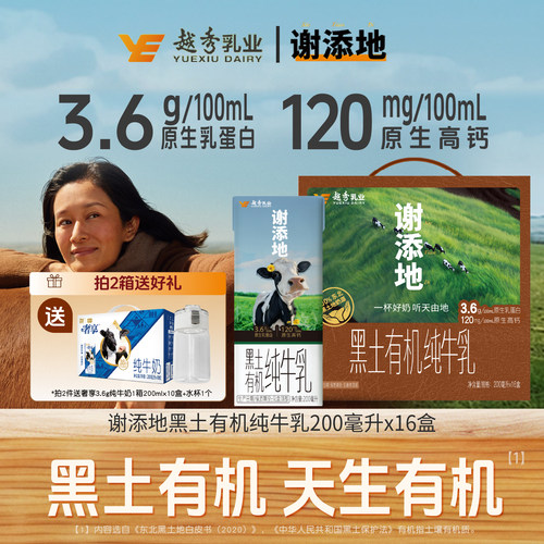 谢添地黑土纯牛乳