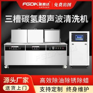 超声波清洗机五金冲压件精密零部件齿轮轴承除油除锈碳氢清