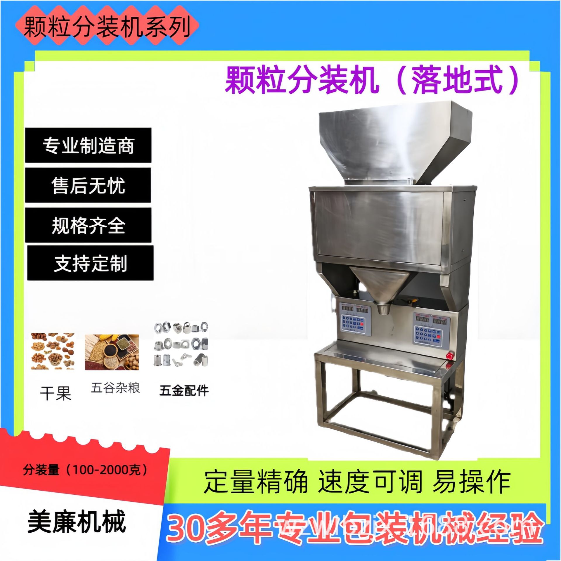 落地式定量计量双秤颗粒分装机包装机灌装机双秤分装机灌定量灌装