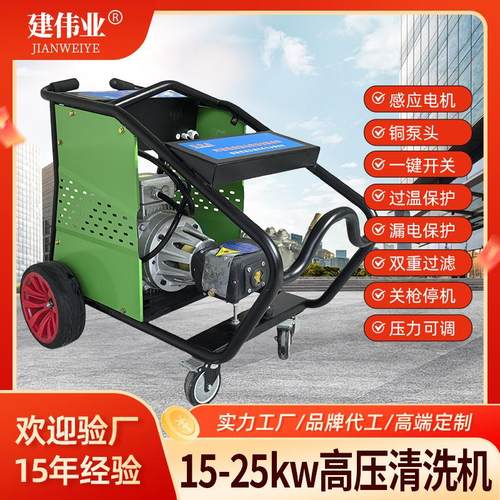 建伟业清洗机205公斤225公斤15kw25kw双重过滤一键开关高压清洗机