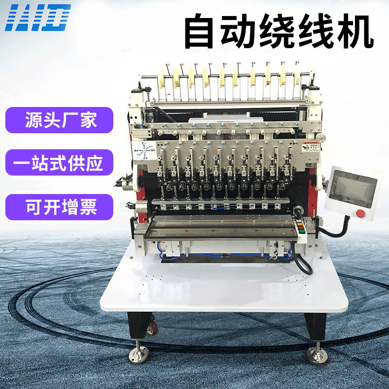 十二轴全自动绕线机缠线机 绕丝机 变压器线圈全自动绕线机厂家