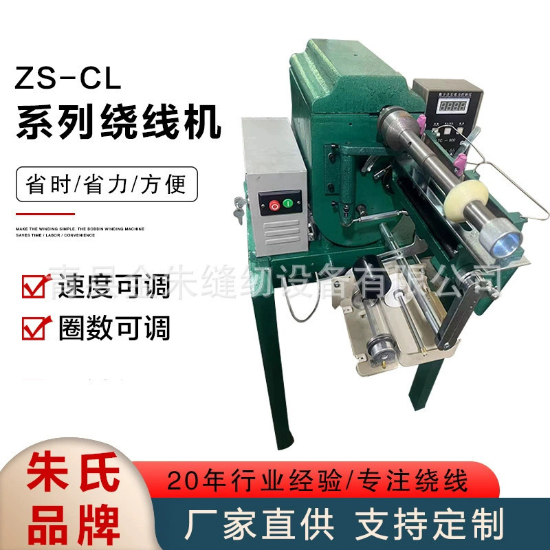ZS-CL系列绕线机 全自动梭芯绕线机高速打线机绕线机器 厂家供应