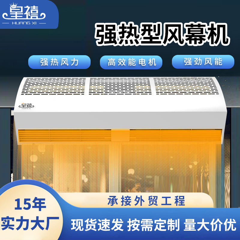 皇禧工业电热风幕机商用静音1.5米1.8米1.2米门头强热取暖风帘机