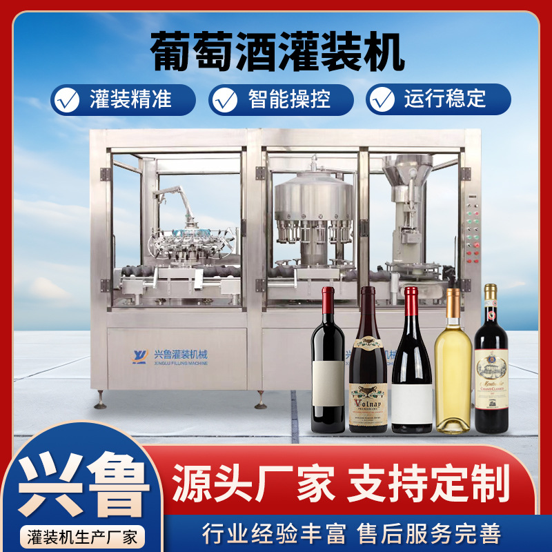 12头红酒灌装机西林瓶桦树汁灌装机全自动负压果酒葡萄酒灌装设备