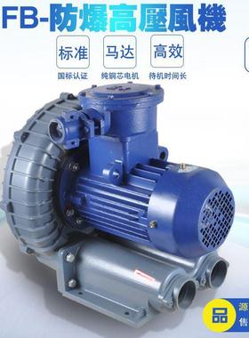 全风FB-7.5 5.5KW 380v 10m³/MIN 30KPA 环形防爆高压风机