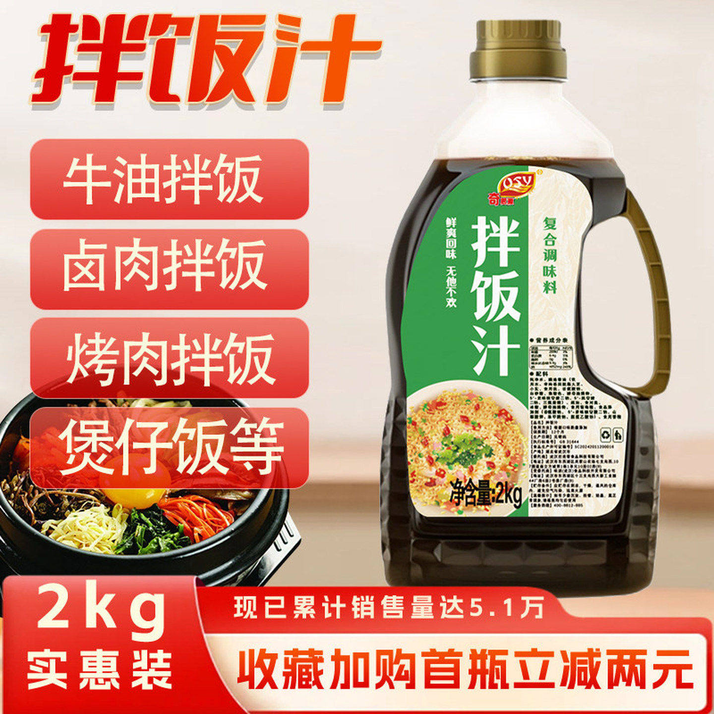 奇思源拌饭酱汁石锅拌饭汤汁卤汁滑蛋蟹黄拌饭烤肉卤肉擂椒焖饭酱