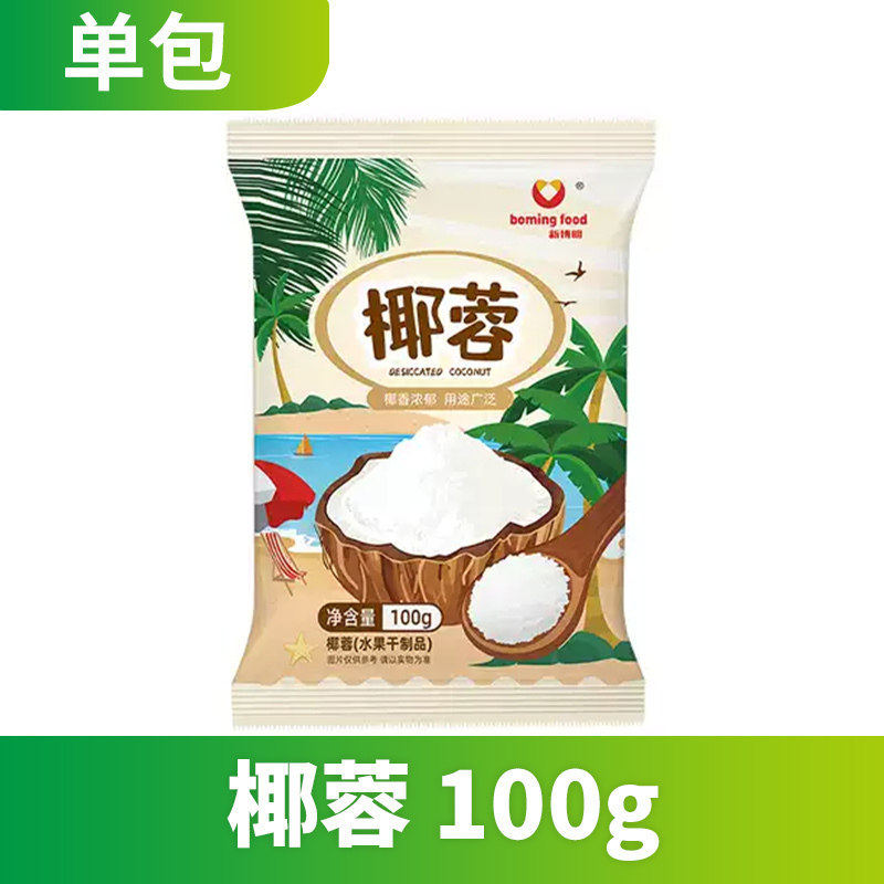 新博明奶油小方面包蛋糕装饰进口椰蓉椰丝粉月饼雪花酥牛轧糖100g,粮油调味/速食/干货/烘焙,椰蓉/椰丝,淘宝优惠券,粉丝福利购,淘宝优惠卷