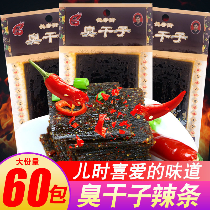湖南长沙飞旺臭干子辣条 8090后儿时怀旧5毛钱校园麻辣片零食小吃