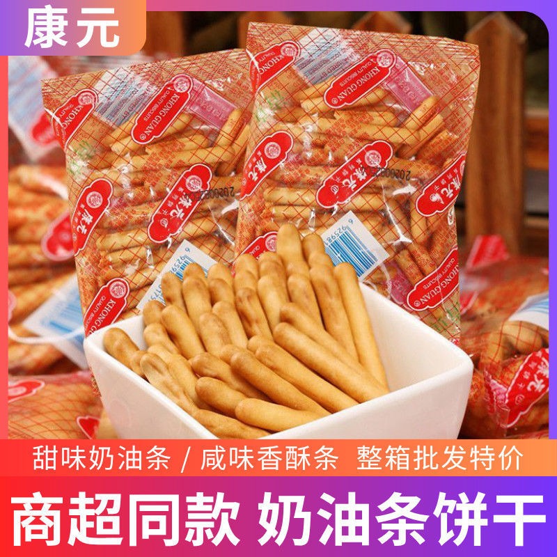 康元饼干奶油条甜味手指饼干怀旧8090小吃传统老式零食独立包装