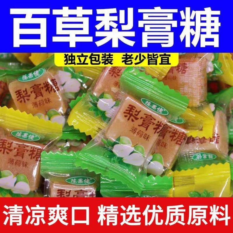 陈果佬梨膏糖正宗薄荷味硬糖独立包装老式薄荷糖清凉润喉零食糖果