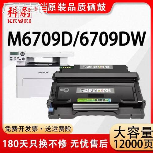 适用奔图M6709D粉盒M6709DW打印机硒鼓TL-419墨盒碳粉DL-419鼓架