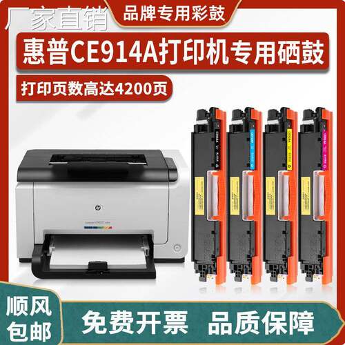 hui普CE914A硒鼓适用HP LaserJet CP1025nw Color打印机CE918A墨