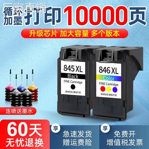 佳N845墨盒适用CL846 TS3380 3180 4580 MG2580s 3080 2400 208