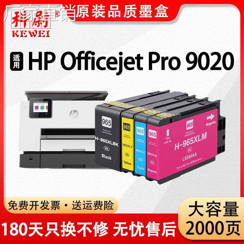 适用惠普HP965XL墨盒HP OfficeJet Pro 9020喷墨打印机9020墨水盒图片