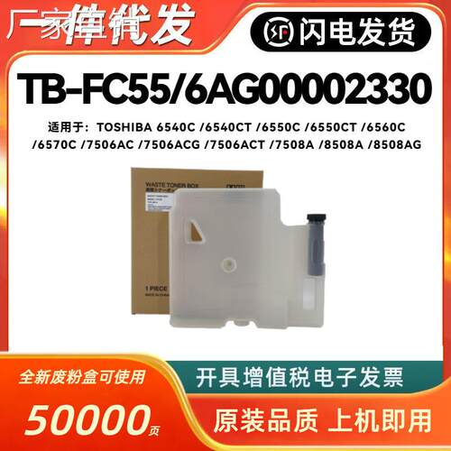 适用东芝TB-FC55 5518 6518 7518 5618 6618 7618 8618 A 废粉盒
