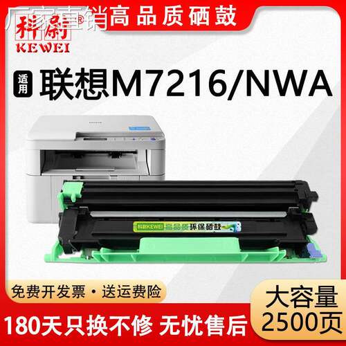 适用联想7216硒鼓M7216NWA打印机墨盒LT201大容量可多次加粉LD201