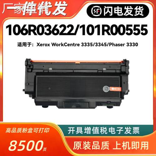 适用施乐106R03622粉盒Xerox WorkCentre 3335 3345 Phaser 3330