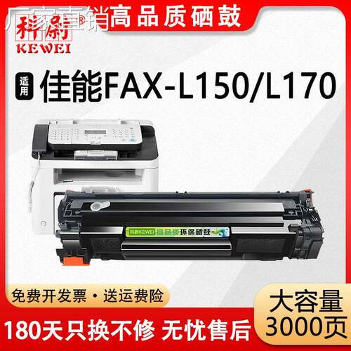 适用佳能FAX-L150硒鼓Canon FAX-L170激光打印机硒鼓CRG-328碳粉