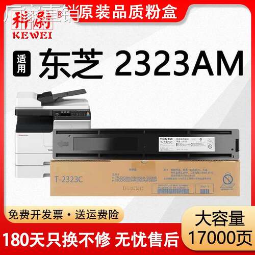 适用东芝2323am粉盒Toshiba e-STUDIO 2323AM打印机T-2323C墨盒